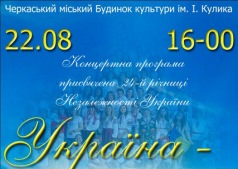 Концертная программа "Украина – это мы"