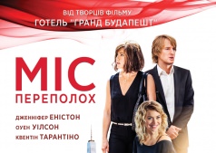 Фильм Мисс Переполох