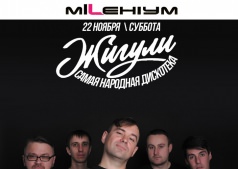 ЭФФЕКТ БАБОЧКИ (Живой Звук) @ MILLENIUM