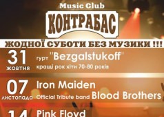 Музыкальное меню от Music Club "Контрабас"