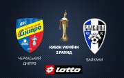  "Черкаський Дніпро"  проти ФК "Балкани"