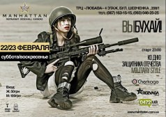 ВыБухай Пати! Специально ко дню защитника отечества!!!! в ночном клубе МАНХЕТТЕН!