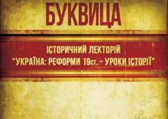 Исторический лекторий