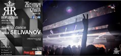 Вечеринка "Time to Dance"
