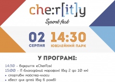 Благотворительный социальный проект "CherITy"
