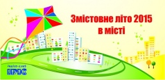Развивающе-развлекательная программа "Содержательное лето"