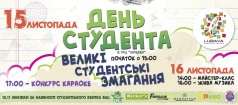 15 ноября состоится празднование Дня Студента в ТРЦ «Любава»!