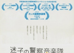 «Визит оркестра» (2007) Эран Колирин
