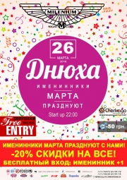  ВЕЧЕРИНКА - ДНЮХА.!!!