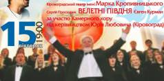 "Велетні Півдня"