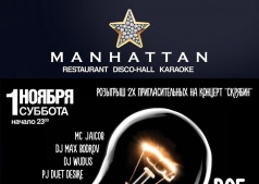 "ВСЕ СВОИ" в МАНХЕТТЕН-клаб
