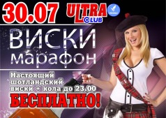ВИСКИ МАРАФОН!!! Виски с колой БЕСПЛАТНО!!!