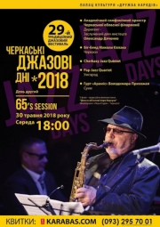 "ЧЕРКАССКИЕ ДЖАЗОВЫЕ ДНИ" фестиваль 