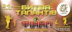  Финал талант - шоу «Битва талантов»
