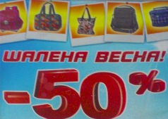 Шалена весна!