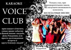 Караоке в Voice