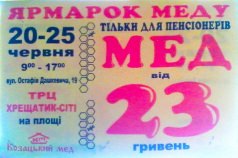 Ярмарка мёда! 