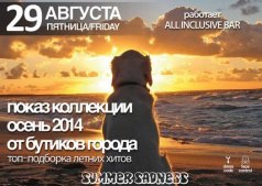 Вечеринка "Summer Sadness" в Manhattan Club