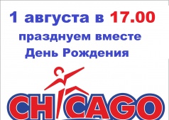 День Рождения Фитнес - клуба "CHICAGO"