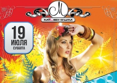 prePARTY open-air"ОСТРОВ" @ MILLENIUM ДВИЖ, ТУСА, ОСТРОВ!!!