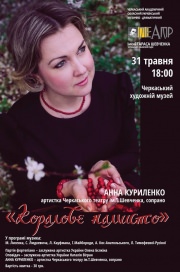 Анна Куриленко с сольной программой "Коралове намисто"