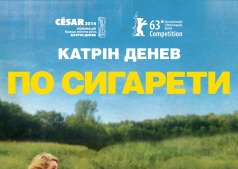 Фильм За сигаретами