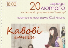 Мистецький марафон "Кавові етюди" в Черкассах