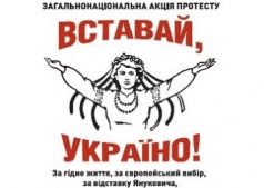 "Вставай, Україно!"