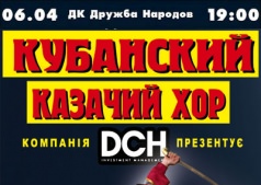 Кубанский казачий хор