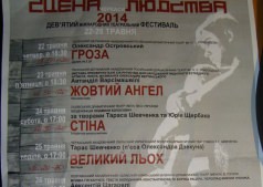 ІХ МІЖНАРОДНИЙ ТЕАТРАЛЬНИЙ ФЕСТИВАЛЬ 