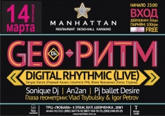 Вечеринка "GEO-ритм" в диско-холл "MANHATTAN"