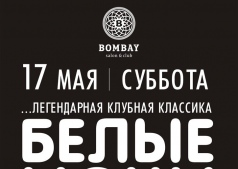 Белые Ночи в Bombay!