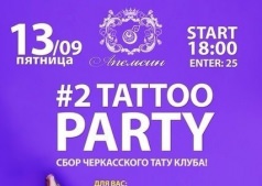 #2 TATTOO PARTY/13.09/ГРК Апельсин