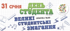 ТРЦ «ЛЮБАВА» ЗАПРОШУЄ НА СВЯТКУВАННЯ МІЖНАРОДНОГО ДНЯ СТУДЕНТА