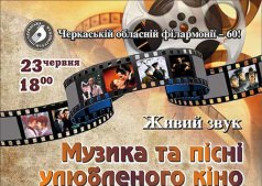 Музыка и песни любимого кино!