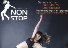 Класс по Контемпу в студии танца "Non Stop"