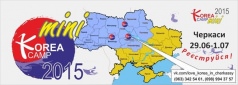 Лагерь корейского языка