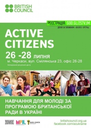 Тренінг за програмою Active Citizens
