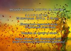 "Поетичний листопад"