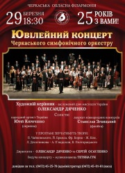 Юбилейный концерт 25 летия