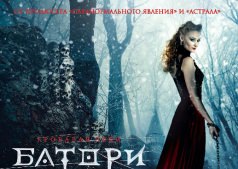 Фильм Кровавая леди Батори