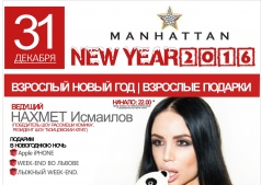 NEW YEAR 2016 в Manhattan Club