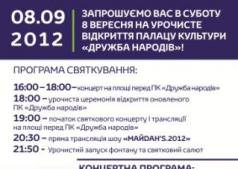 ПРАЗДНИЧНОЕ ОТКРЫТИЕ ДК ДРУЖБА НАРОДОВ!