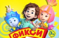 ГАСТРОЛИ Фикси-Шоу "Как ДимДимыч стал фиксиком"