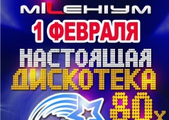 Настоящая дискотека 80-х от Ночного Клуба Миллениум