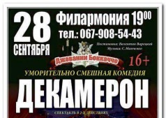 ДЕКАМЕРОН