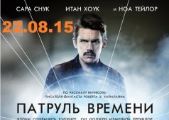 Фильм Патруль времени