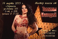 Тамила Колодий Мастер Класс 