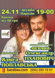 Концерт Верасы