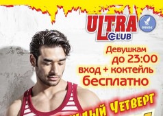 ДевичниК в Ultra!